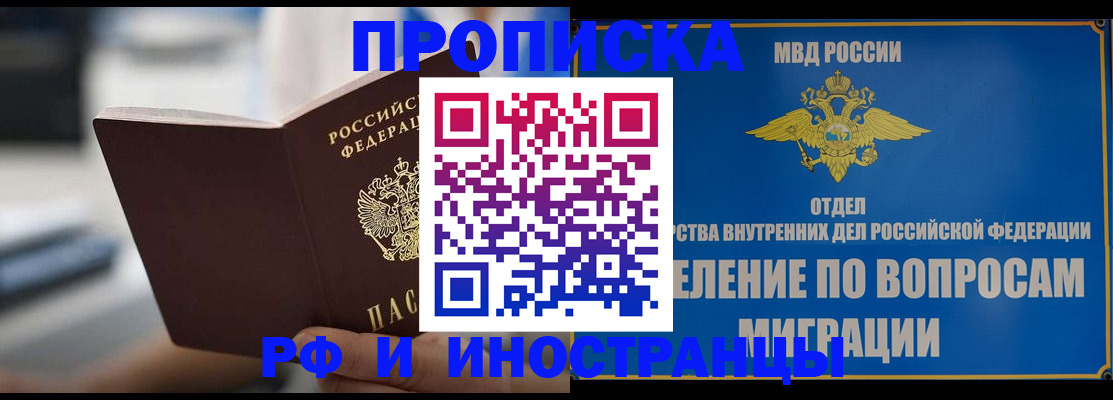 прописка законно в Хвалынске